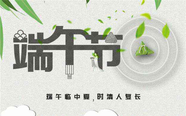 PG平台-PG(中国)一站式服务平台祝大家端午节安康！